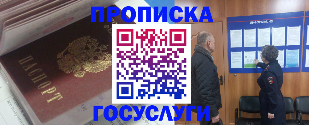 прописка поиск в Печоре
